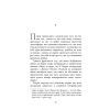 Книга Патрік Мелроуз. Трохи надії. Книга 3 - Едвард Сент-Обін Фабула (9786170963772) изображение 5