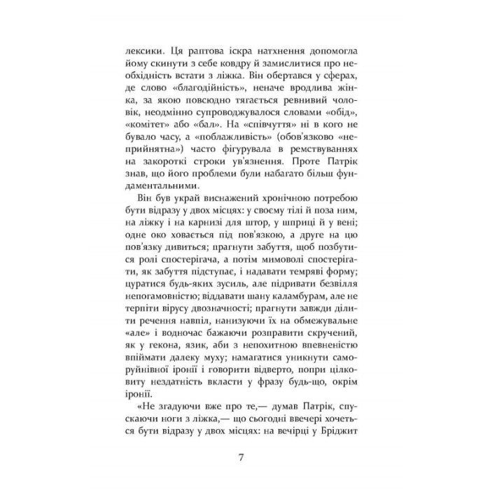 Книга Патрік Мелроуз. Трохи надії. Книга 3 - Едвард Сент-Обін Фабула (9786170963772) изображение 6