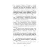 Книга Патрік Мелроуз. Трохи надії. Книга 3 - Едвард Сент-Обін Фабула (9786170963772) изображение 7