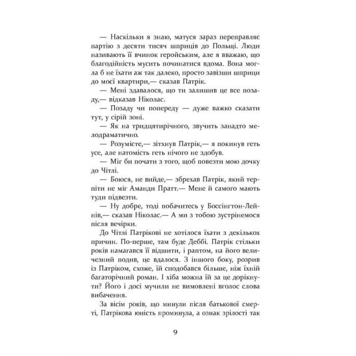 Книга Патрік Мелроуз. Трохи надії. Книга 3 - Едвард Сент-Обін Фабула (9786170963772) изображение 8