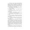 Книга Патрік Мелроуз. Трохи надії. Книга 3 - Едвард Сент-Обін Фабула (9786170963772) изображение 8