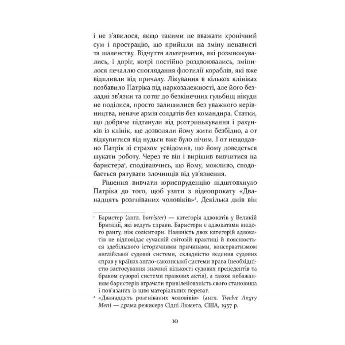 Книга Патрік Мелроуз. Трохи надії. Книга 3 - Едвард Сент-Обін Фабула (9786170963772) изображение 9