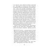 Книга Патрік Мелроуз. Трохи надії. Книга 3 - Едвард Сент-Обін Фабула (9786170963772) изображение 9