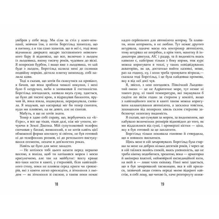 Книга Холод - Щепан Твардох Фабула (9786175222812) изображение 10