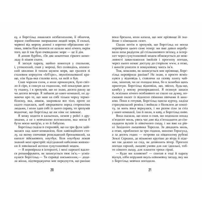 Книга Холод - Щепан Твардох Фабула (9786175222812) изображение 11