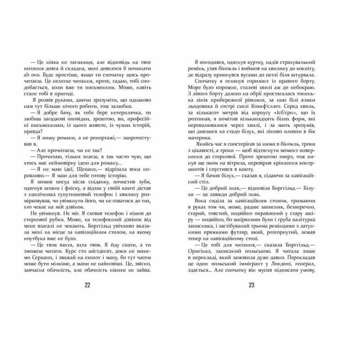 Книга Холод - Щепан Твардох Фабула (9786175222812) изображение 12