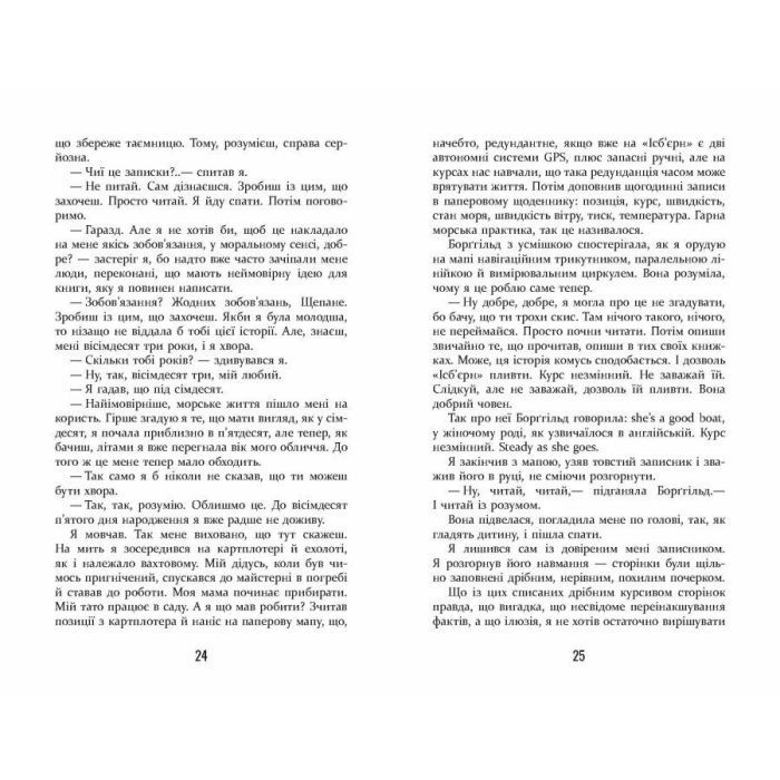 Книга Холод - Щепан Твардох Фабула (9786175222812) изображение 13