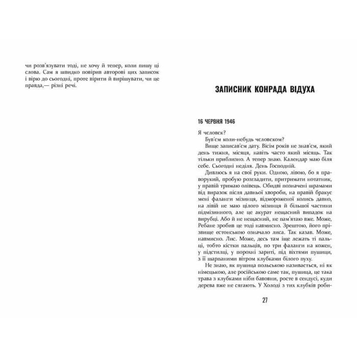 Книга Холод - Щепан Твардох Фабула (9786175222812) изображение 14