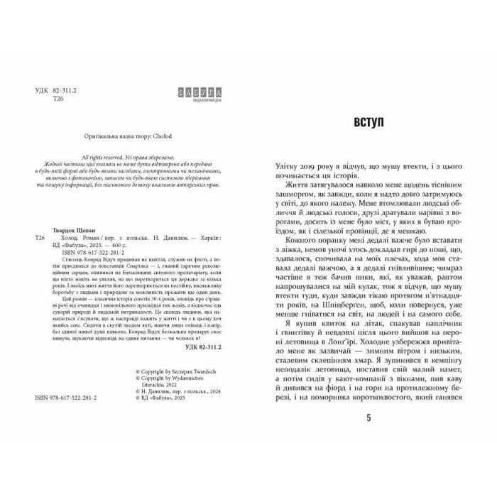 Книга Холод - Щепан Твардох Фабула (9786175222812) изображение 3