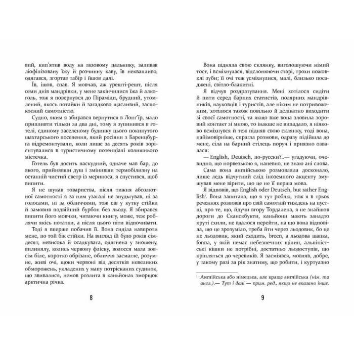 Книга Холод - Щепан Твардох Фабула (9786175222812) изображение 5