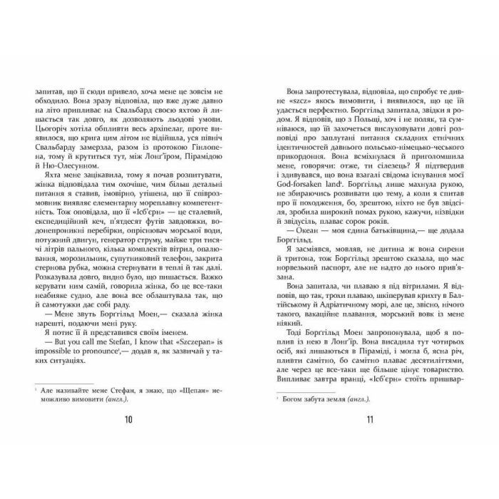 Книга Холод - Щепан Твардох Фабула (9786175222812) изображение 6