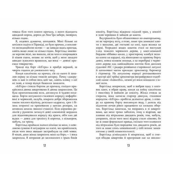 Книга Холод - Щепан Твардох Фабула (9786175222812) изображение 7