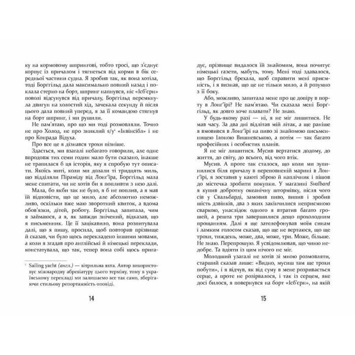 Книга Холод - Щепан Твардох Фабула (9786175222812) изображение 8