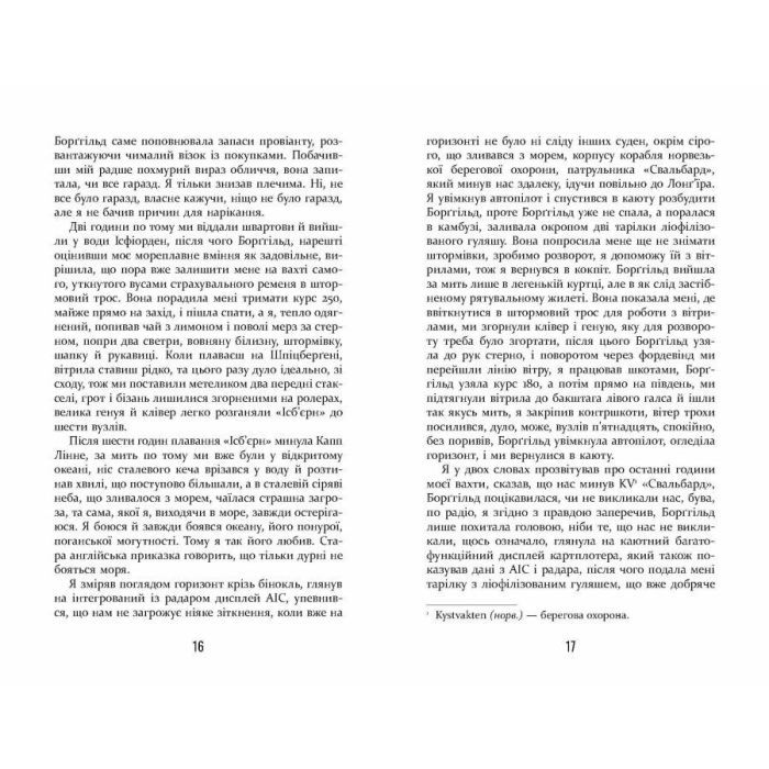 Книга Холод - Щепан Твардох Фабула (9786175222812) изображение 9