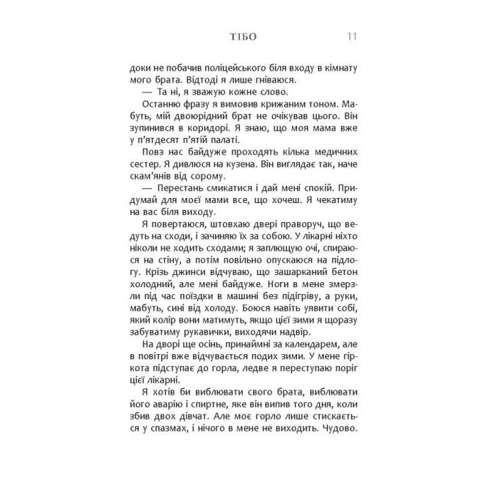 Книга Я тут - Клелі Авіт Фабула (9786175221730) изображение 10