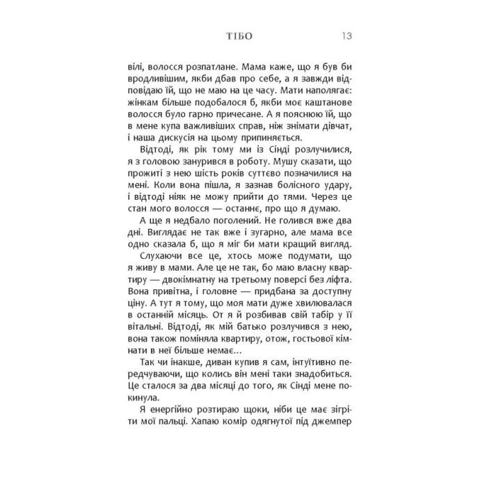 Книга Я тут - Клелі Авіт Фабула (9786175221730) изображение 12