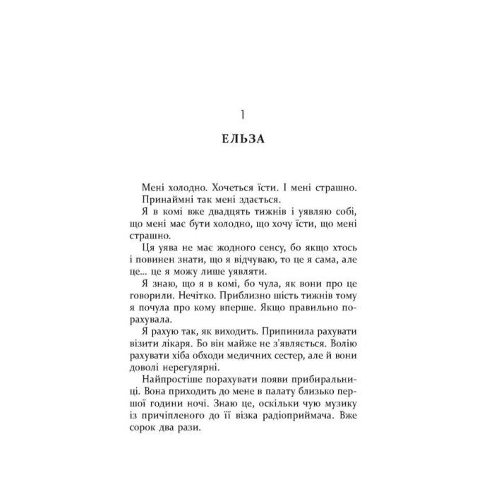 Книга Я тут - Клелі Авіт Фабула (9786175221730) изображение 2