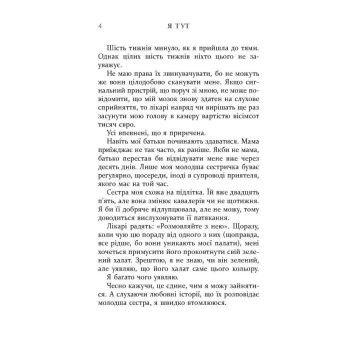 Книга Я тут - Клелі Авіт Фабула (9786175221730) изображение 3