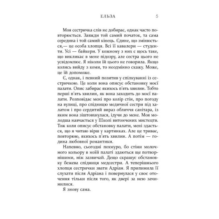 Книга Я тут - Клелі Авіт Фабула (9786175221730) изображение 4