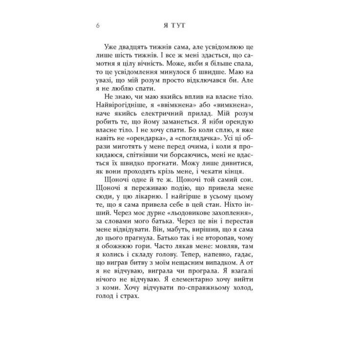 Книга Я тут - Клелі Авіт Фабула (9786175221730) изображение 5