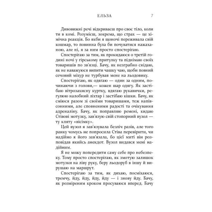 Книга Я тут - Клелі Авіт Фабула (9786175221730) изображение 6