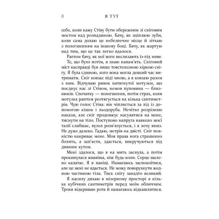 Книга Я тут - Клелі Авіт Фабула (9786175221730) изображение 7