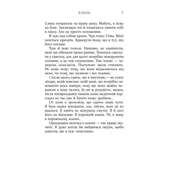 Книга Я тут - Клелі Авіт Фабула (9786175221730) изображение 8