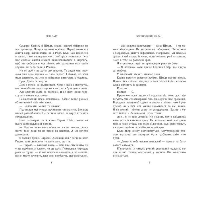 Книга Родина Роялів. Зруйнований палац. Книга 3 - Ерін Ватт Readberry (9786170990037) изображение 3