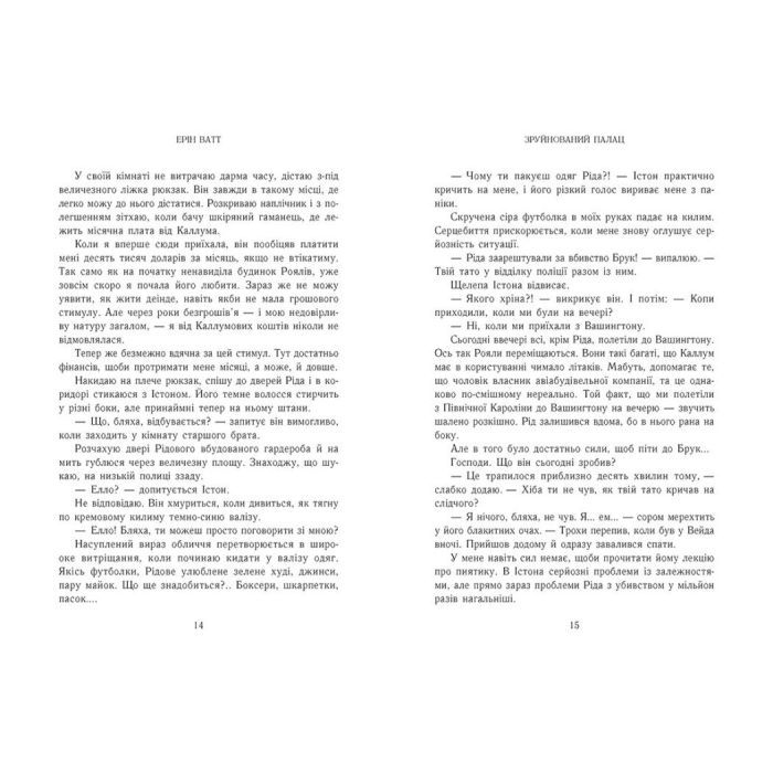 Книга Родина Роялів. Зруйнований палац. Книга 3 - Ерін Ватт Readberry (9786170990037) изображение 6