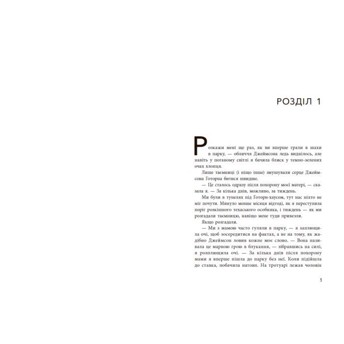 Книга Спадок Готорна - Дженніфер Лінн Барнс Readberry (9786170986474) зображення 4