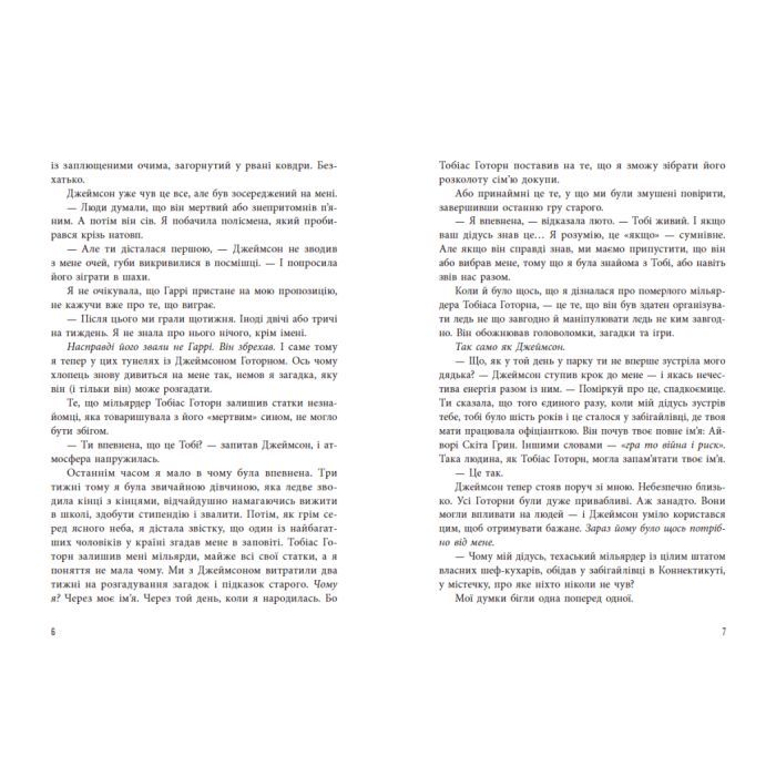 Книга Спадок Готорна - Дженніфер Лінн Барнс Readberry (9786170986474) зображення 5