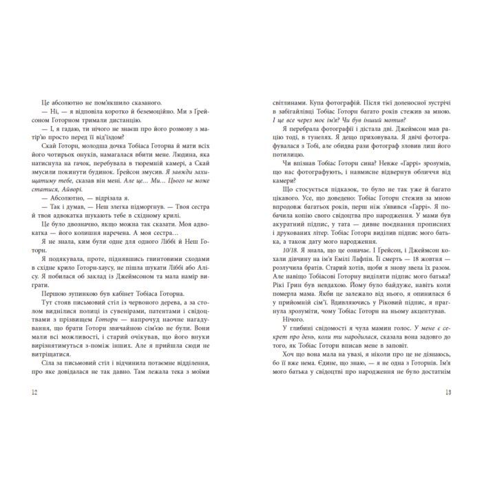 Книга Спадок Готорна - Дженніфер Лінн Барнс Readberry (9786170986474) зображення 8