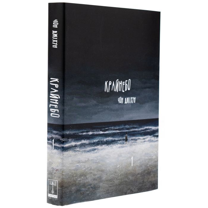 Комикс Крайнебо. Том 1 - Чон Джіхун Varvar Publishing (9786170989055) изображение 4