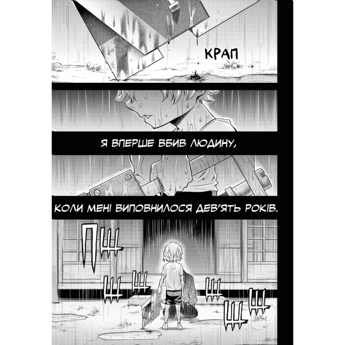 Манга Хабурі. Том 1 - Чіхіро Ватанабе Varvar Publishing (9786170996282) изображение 2