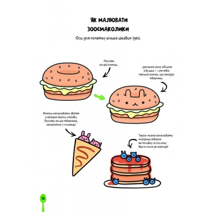 Книга Каваї. Смаколики - Анжела Нґуєн Жорж (9786178023393) зображення 11