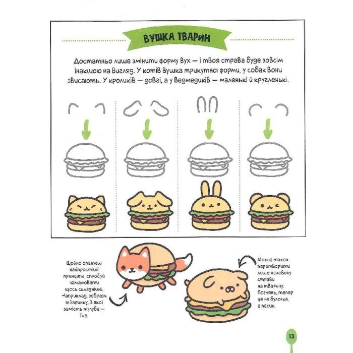 Книга Каваї. Смаколики - Анжела Нґуєн Жорж (9786178023393) зображення 12