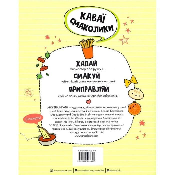 Книга Каваї. Смаколики - Анжела Нґуєн Жорж (9786178023393) зображення 2