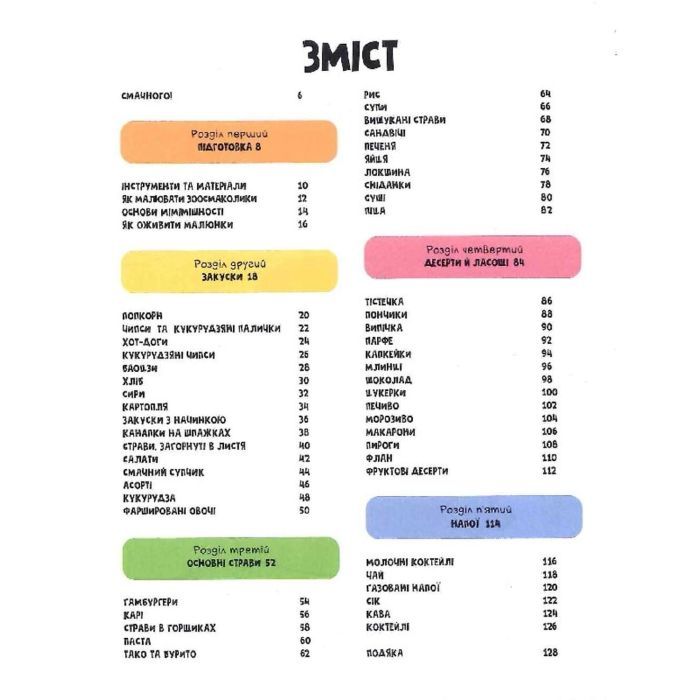 Книга Каваї. Смаколики - Анжела Нґуєн Жорж (9786178023393) зображення 4