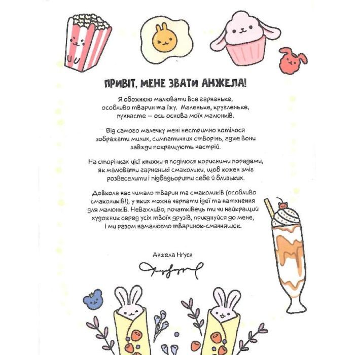 Книга Каваї. Смаколики - Анжела Нґуєн Жорж (9786178023393) зображення 6