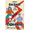 Настольная игра Orner Скажи или покажи (укр.) (2341) изображение 5
