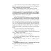 Книга Вільєтт - Шарлотта Бронте Ще одну сторінку (9786175222331) изображение 10