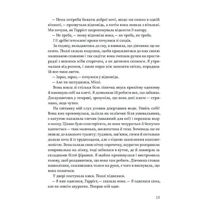 Книга Вільєтт - Шарлотта Бронте Ще одну сторінку (9786175222331) изображение 11