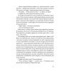 Книга Вільєтт - Шарлотта Бронте Ще одну сторінку (9786175222331) изображение 11