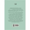 Книга Вільєтт - Шарлотта Бронте Ще одну сторінку (9786175222331) изображение 12