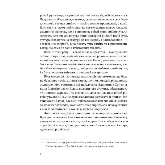 Книга Вільєтт - Шарлотта Бронте Ще одну сторінку (9786175222331) изображение 6