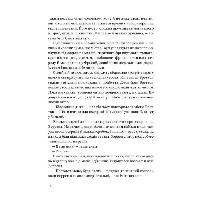 Книга Вільєтт - Шарлотта Бронте Ще одну сторінку (9786175222331) изображение 8