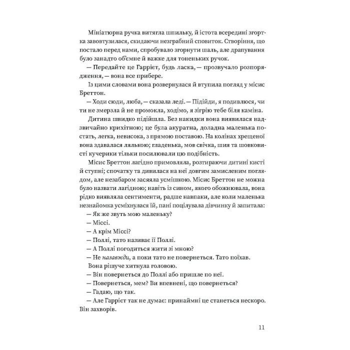 Книга Вільєтт - Шарлотта Бронте Ще одну сторінку (9786175222331) изображение 9