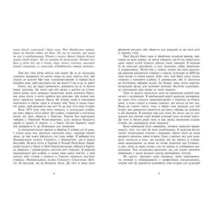 Книга А десь ще сонячно: мемуари про Голокост - Майкл Ґрюнбаум Ранок (9786170957443) зображення 5