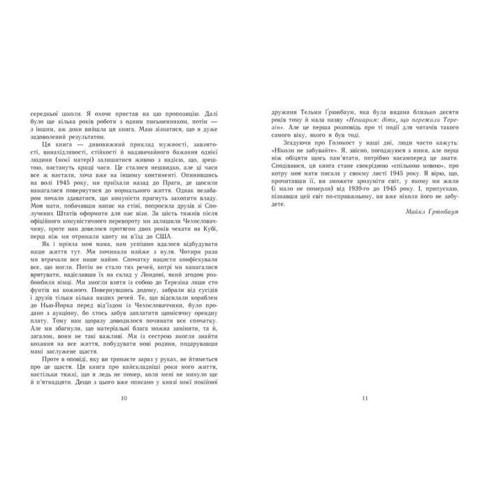 Книга А десь ще сонячно: мемуари про Голокост - Майкл Ґрюнбаум Ранок (9786170957443) зображення 6