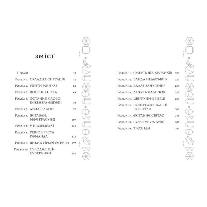 Книга Артеміс Фаул. Останній хранитель. Книга 8 - Йон Колфер Ранок (9786170968562) зображення 3